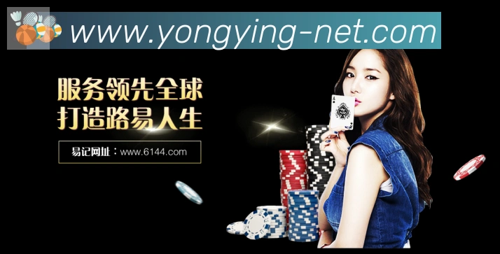 永盈彩票官网平台生态图